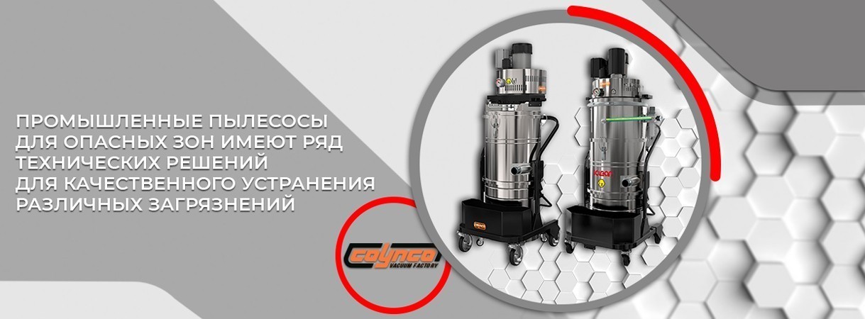 промышленные пылесосы взрывозащищенные. сбор продуктов переработки зерновых
