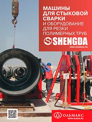 каталог shengda: машины для стыковой сварки и оборудование для резки полимерных труб